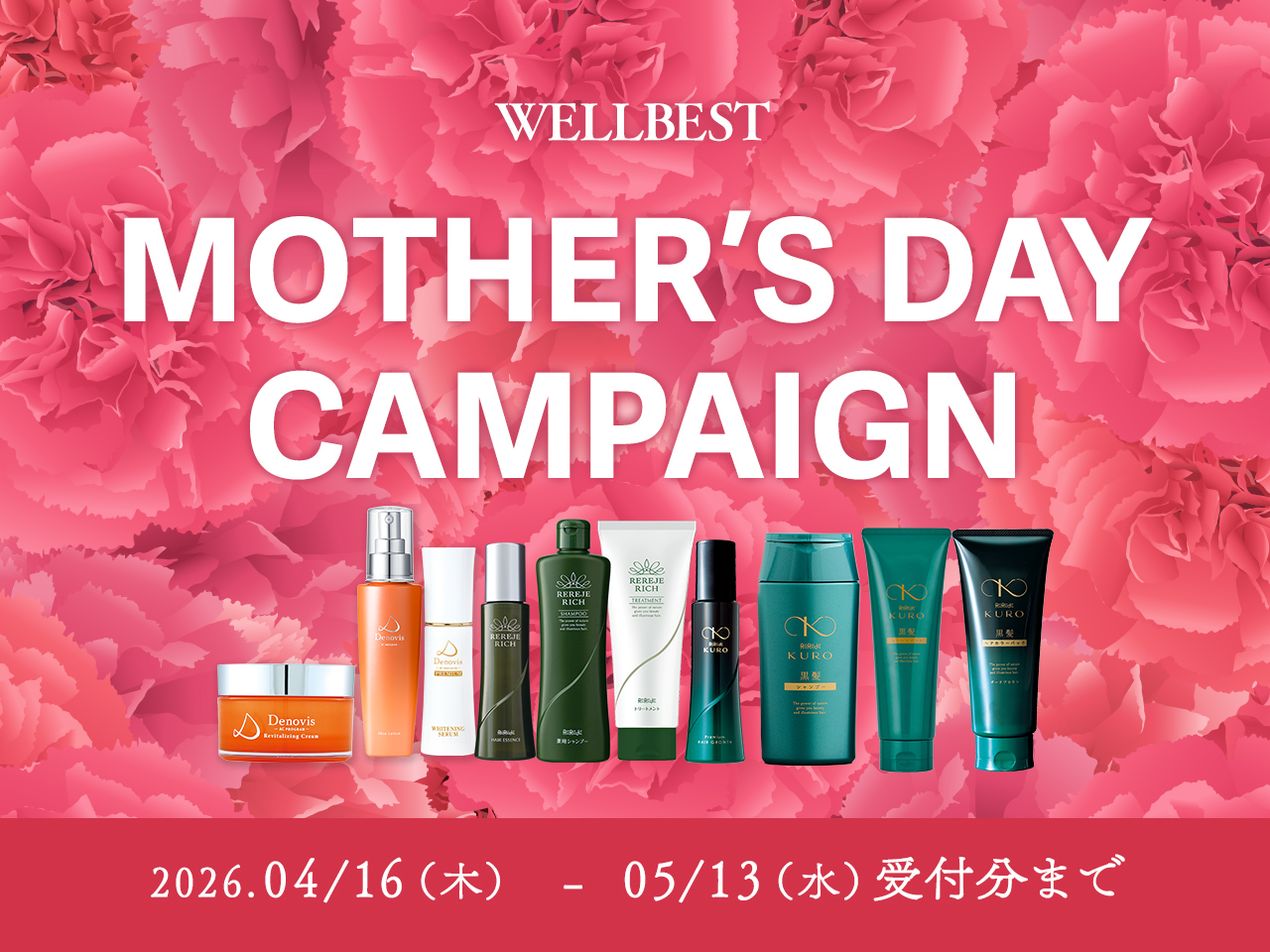WELLBEST（ウェルベスト）公式通販サイト - 自然素材にこだわる美容