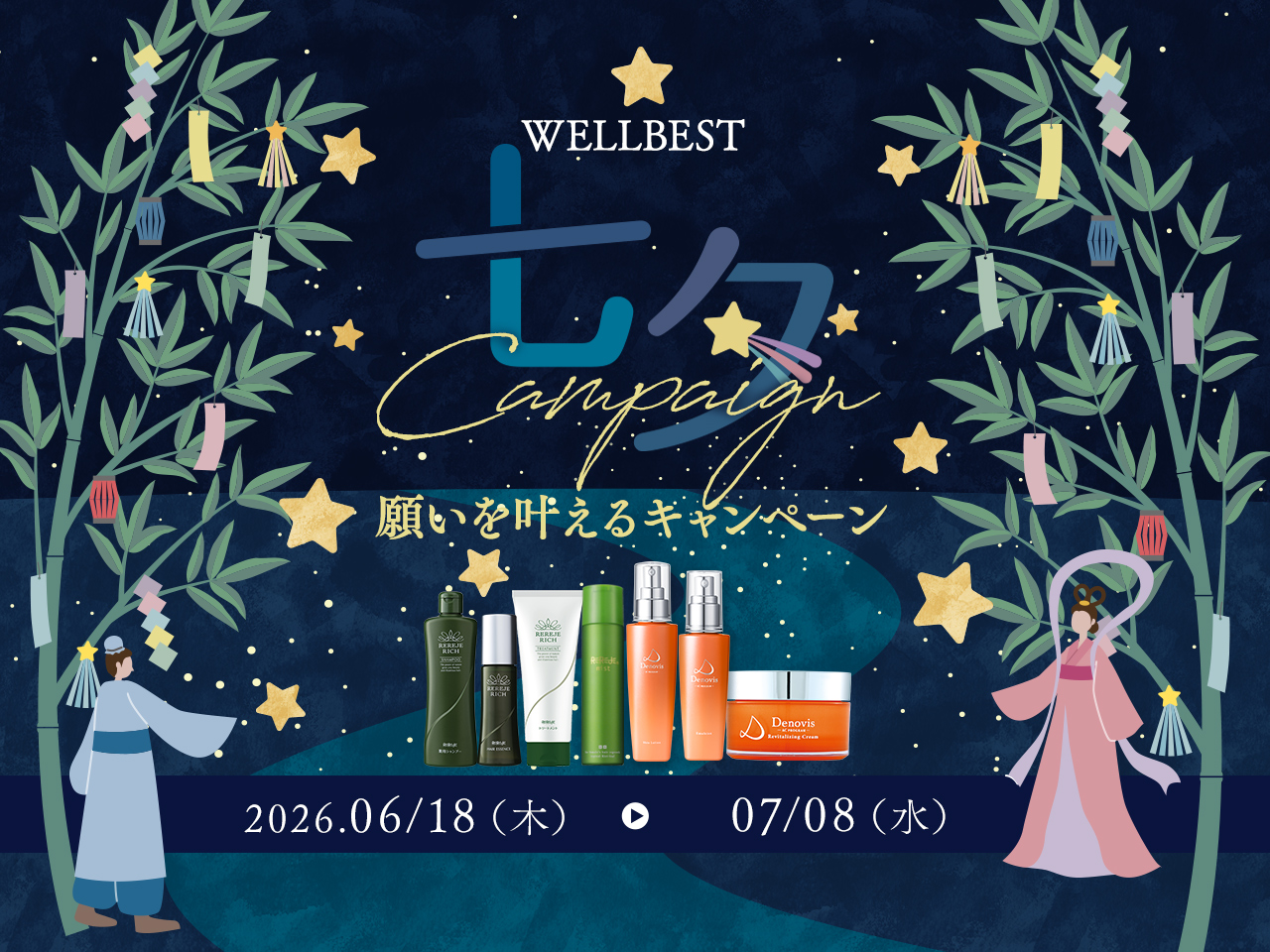 WELLBEST（ウェルベスト）公式通販サイト - 自然素材にこだわる美容