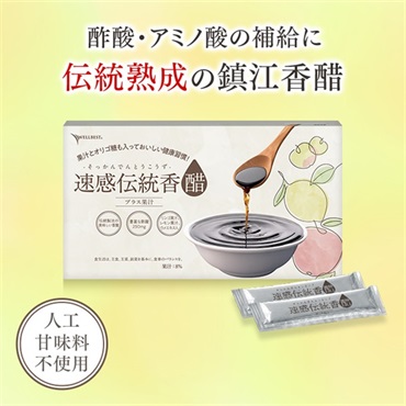 速感伝統香醋プラス果汁