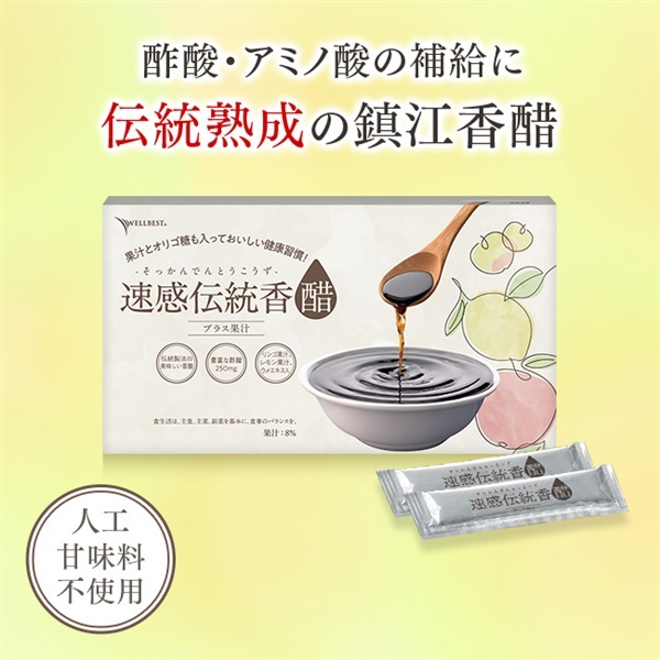 速感伝統香醋プラス果汁