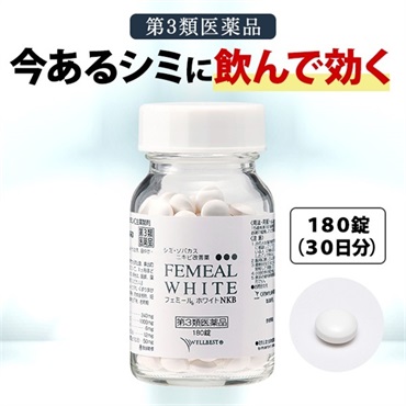 （第3類医薬品）フェミールホワイトNKB