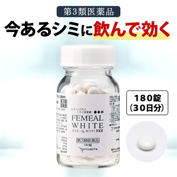 （第3類医薬品）フェミールホワイトNKB