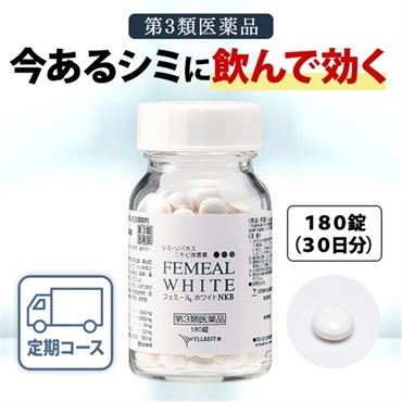 （第3類医薬品）フェミールホワイトNKB定期初回