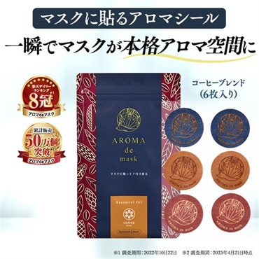 コーヒー　アロマdeマスクシール6枚入