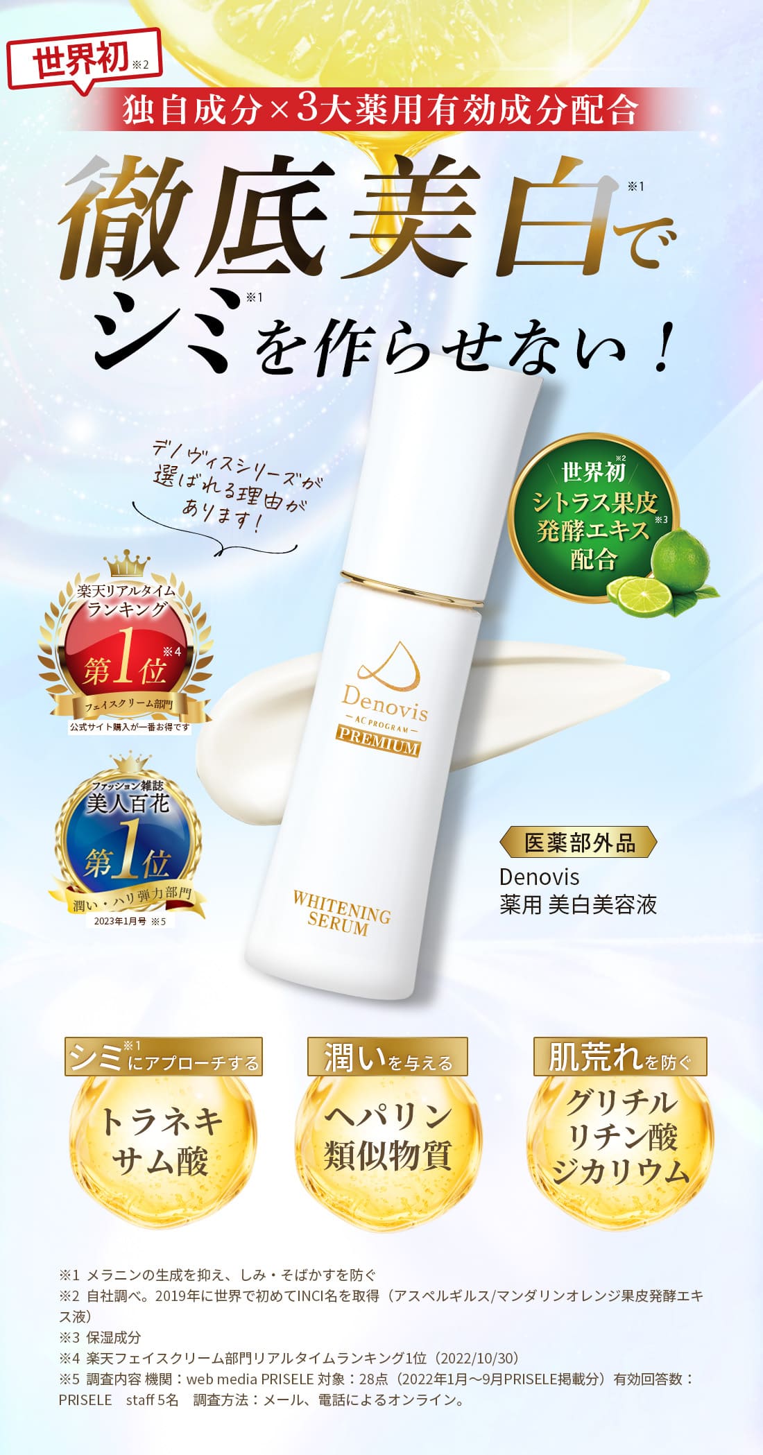 Denovis 薬用美容液 初回特典 お試しセット4回分付！