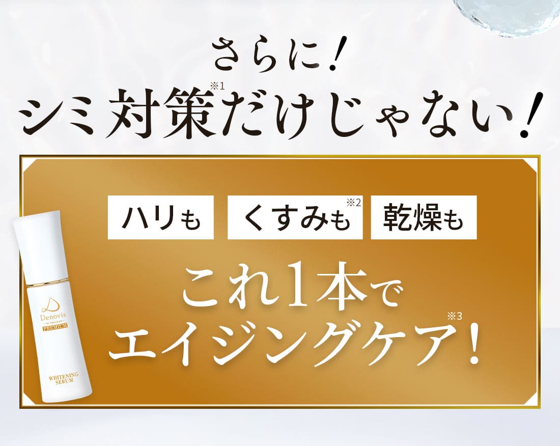 Denovis 薬用美容液 初回特典 お試しセット4回分付！