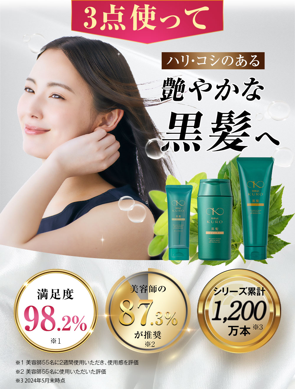ハリ・コシのある艶やかな黒髪へ