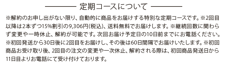 定期コースについて