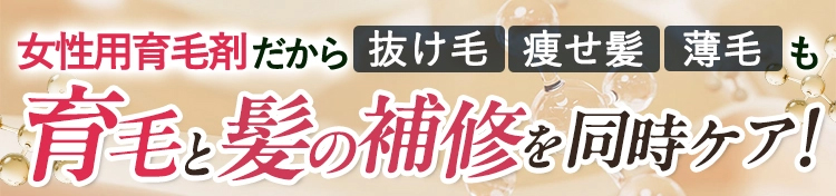 創業70周年の老舗 医薬部外品メーカーによる女性の育毛研究36年から誕生