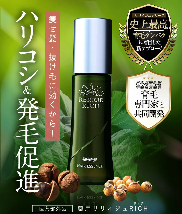 お値下げ　リリージュ育毛剤RICH150ml 2本 お値下げ リリージュ育毛剤RICH150ml 2本 ヘアケア・スキンケア