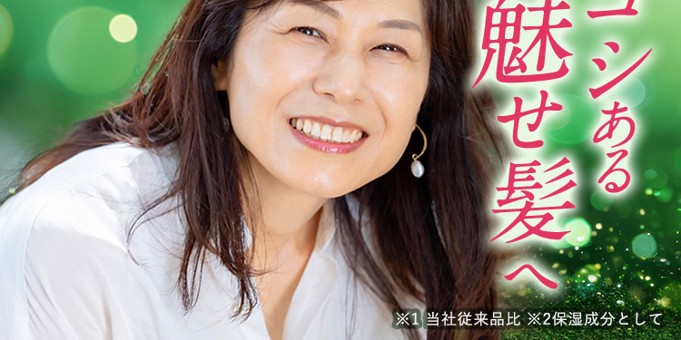 マロニエエキス※2 ムクロジエキス※2 2つの植物エキスを新配合