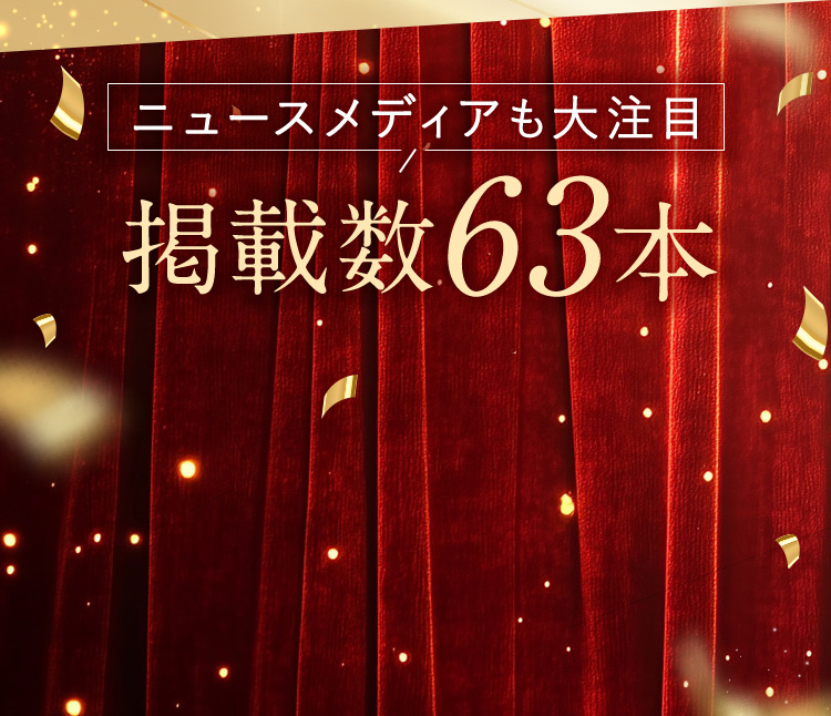楽天ランキング9冠達成！
