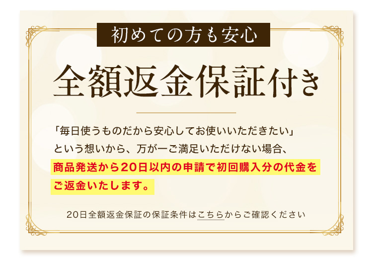 全額返金保証