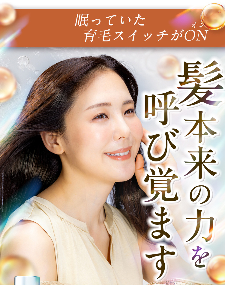 医薬部外品薬用リリィジュRICH リリィジュシリーズ史上最高※1育毛タンパクに着目した新アプローチ 日本臨床毛髪学会名誉会員 育毛専門家と共同開発