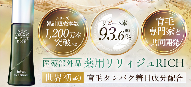 シリーズ累計販売本数1,200万本突破※2 楽天ランキング9冠達成※3 リピート率93.6%※4