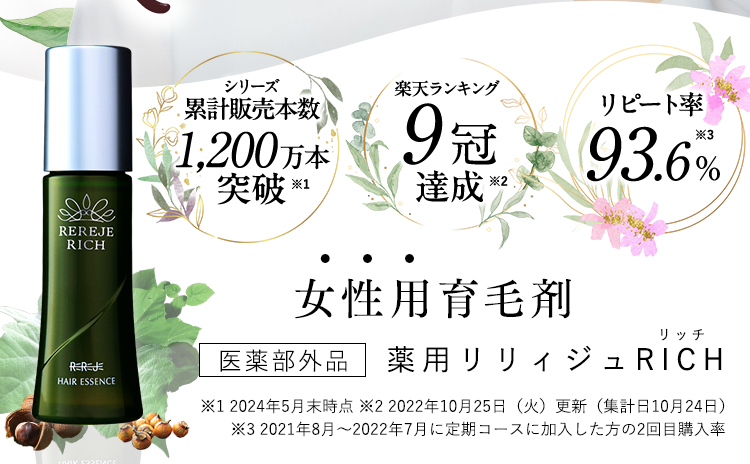 女性用育毛剤 リリージュ150ml Amazon | ウェルベスト 女性のための育毛剤 薬用リリィジュ RICH