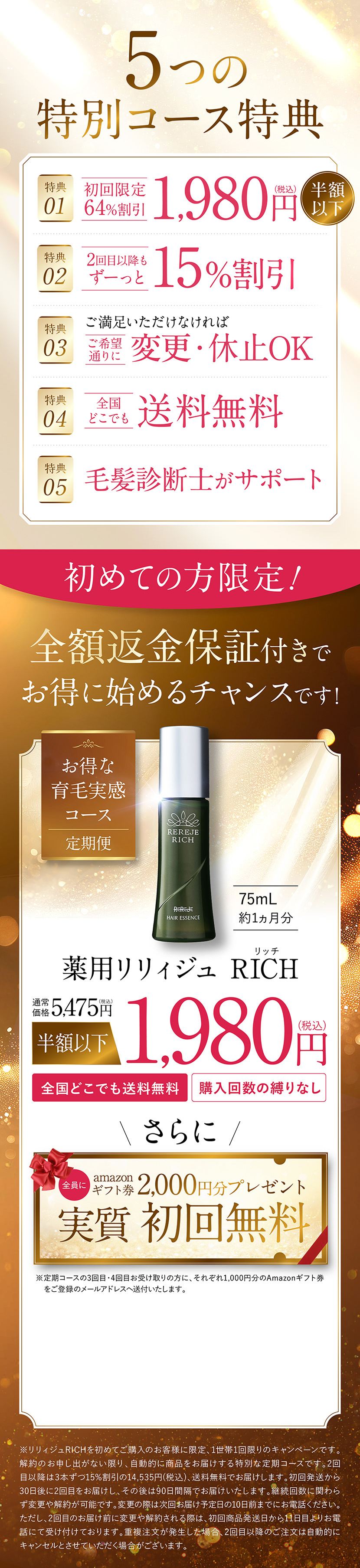 初めての方限定!
