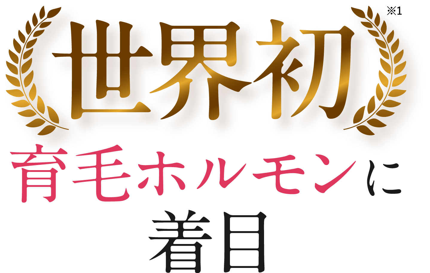 世界初