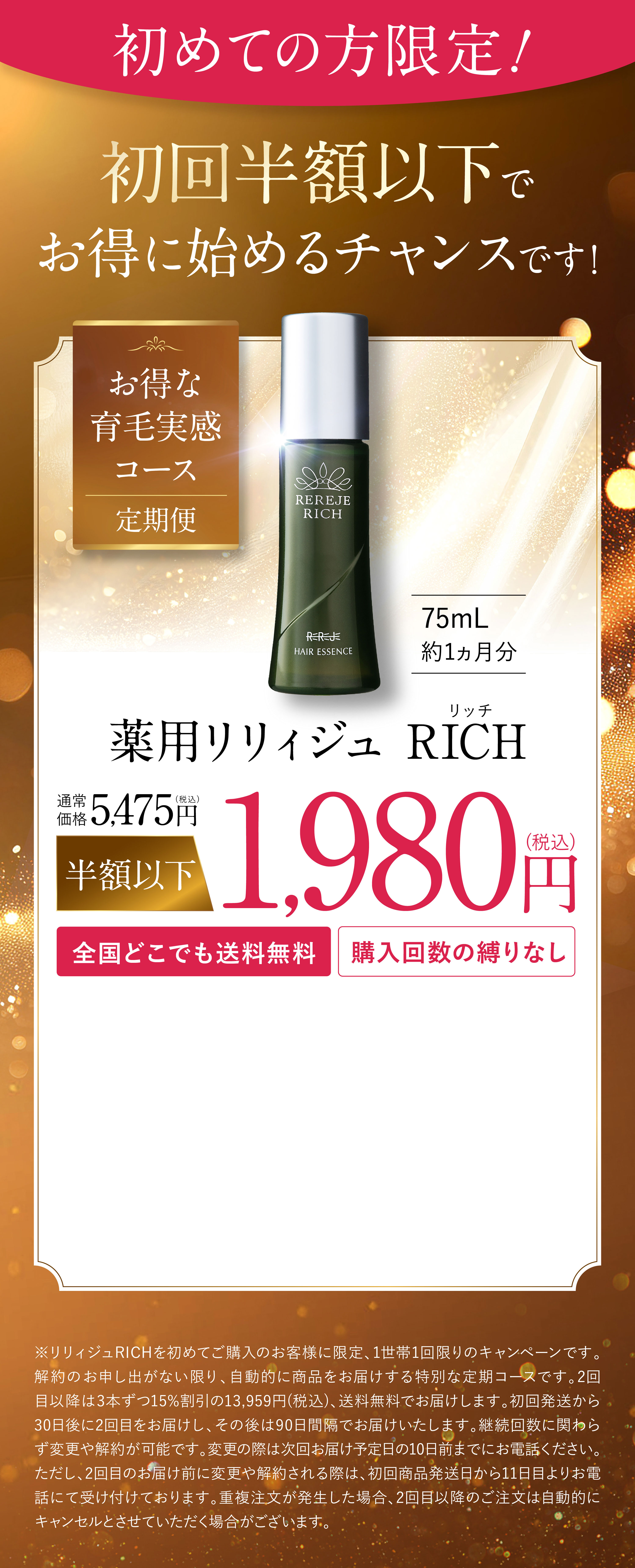 初めての方限定!