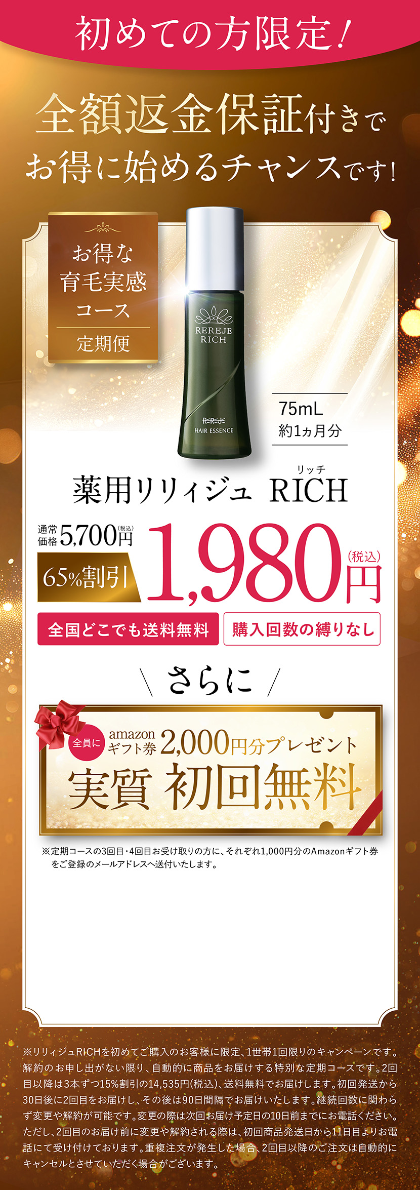 初めての方限定!