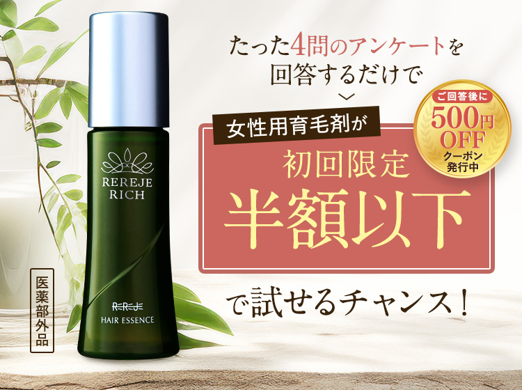 女性の薄毛・抜け毛に効く！｜女性薬用育毛剤薬用リリィジュRICH