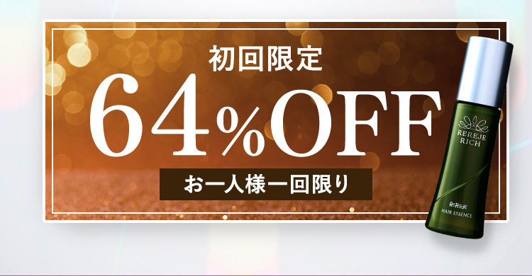 女性の薄毛・抜け毛に効く！｜女性薬用育毛剤薬用リリィジュRICHリッチ