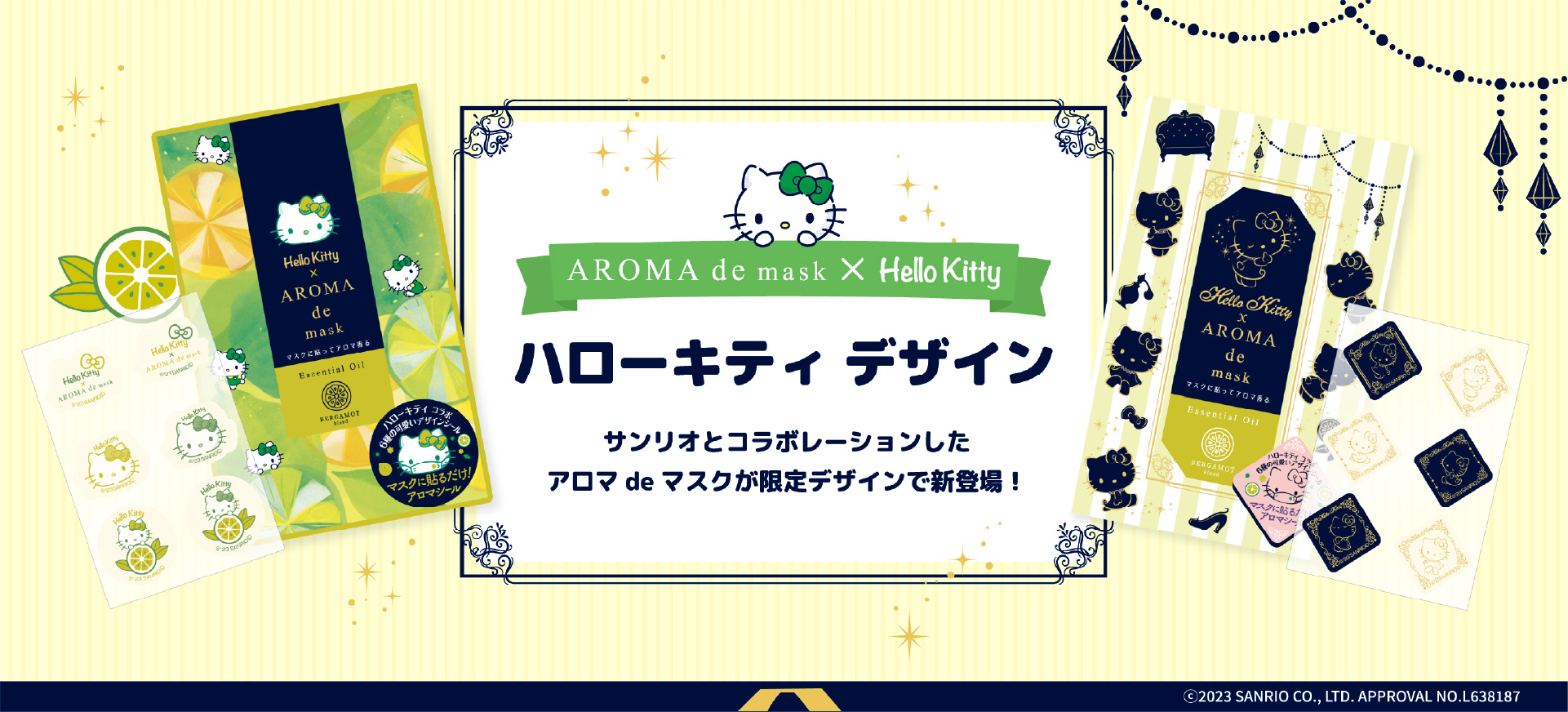 AROMA de mask × Hello Kitty ハローキティ デザイン サンリオとコラボレーションしたアロマ de マスクが限定デザインで新登場！ ©2023 SANRIO CO., LTD. APPROVAL NO.L638187