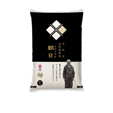 木村式自然栽培米「朝日」