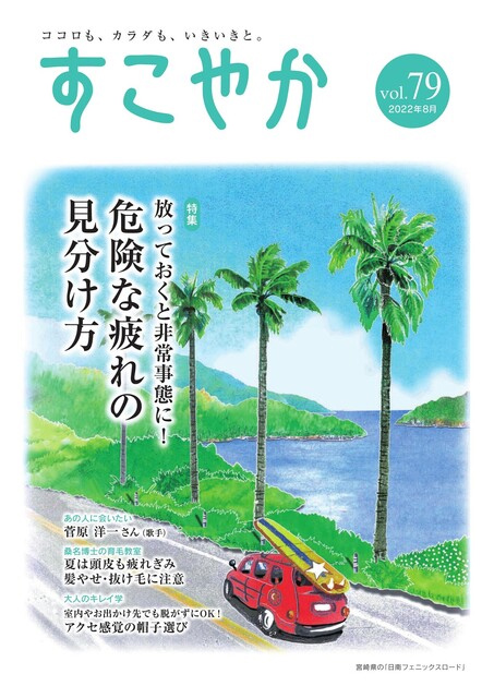 すこやか vol.79