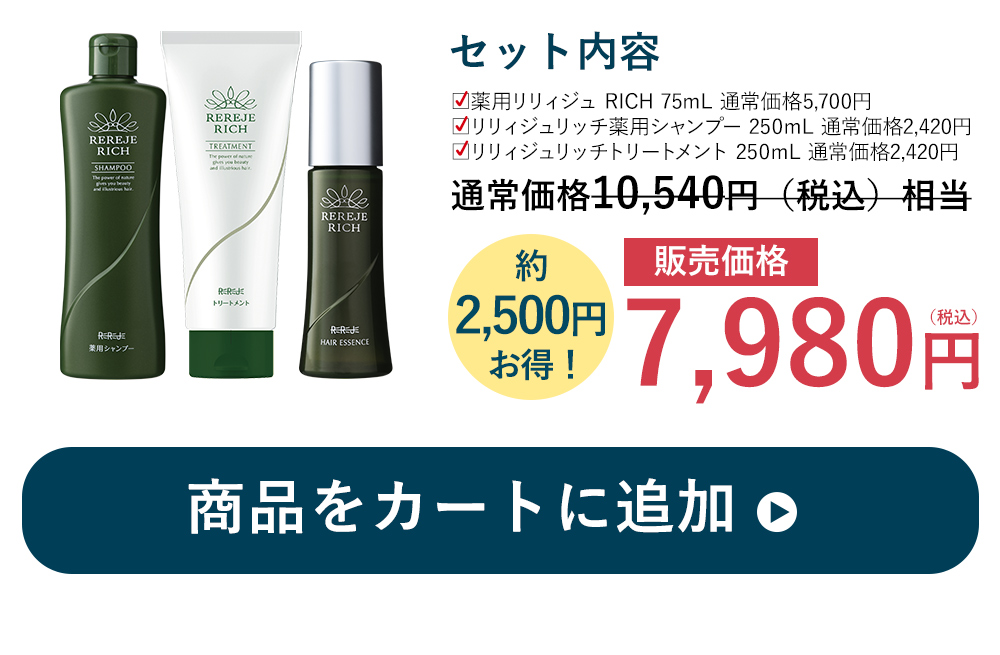 艶髪ケアセット