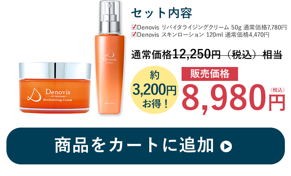 エイジングベースケアセット