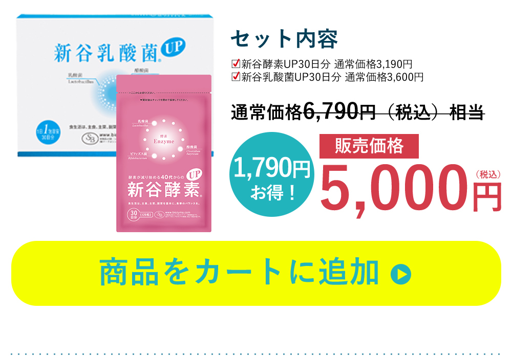 W菌活・酵素ケアお盆特別セット